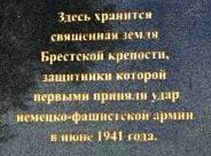 Фото. Владивосток. Гранитная плита с памятной надписью - часть мемориала Боевой славы, где состоялась закладка гильзы с освященной брестской землей