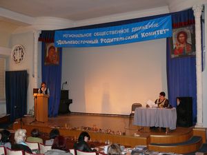 Фото. Владивосток. Проблемы современной семьи обсудили на конференции в рамках Дальневосточных образовательных чтений
