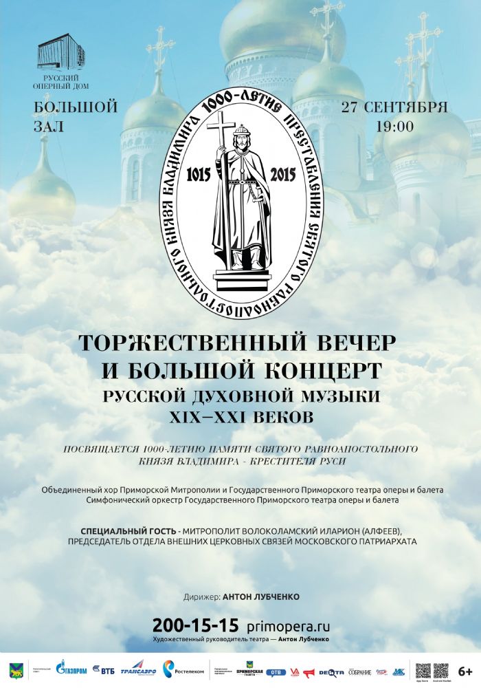 Во Владивостоке состоятся торжества в связи с 1000-летием памяти князя Владимира