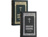 Издательство Московской Патриархии выпустило в свет «Великопостный служебник» в 2-х частях
