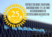 Глава Казахстанского митрополичьего округа принял участие в торжественном собрании, посвященном 25-летию Независимости Казахстана