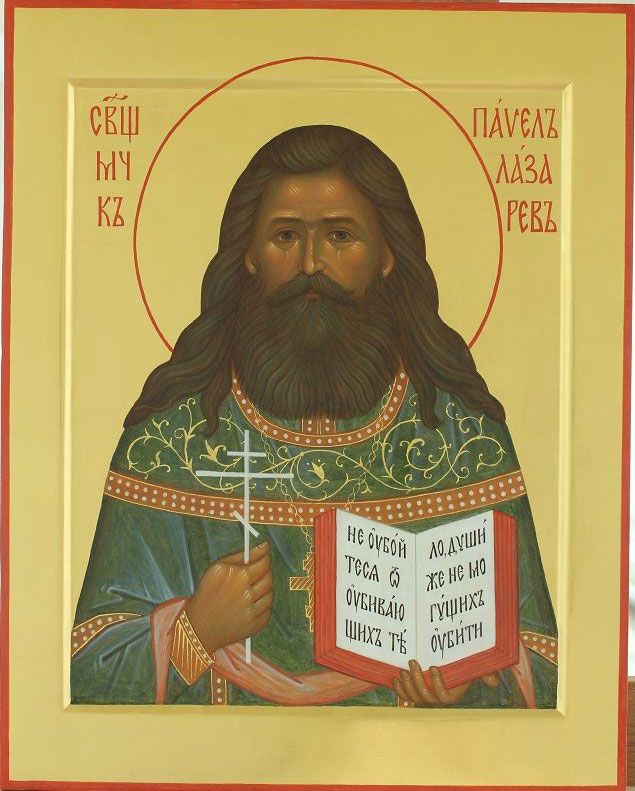 Написана икона новопрославленного священномученика Павла Лазарева, пресвитера