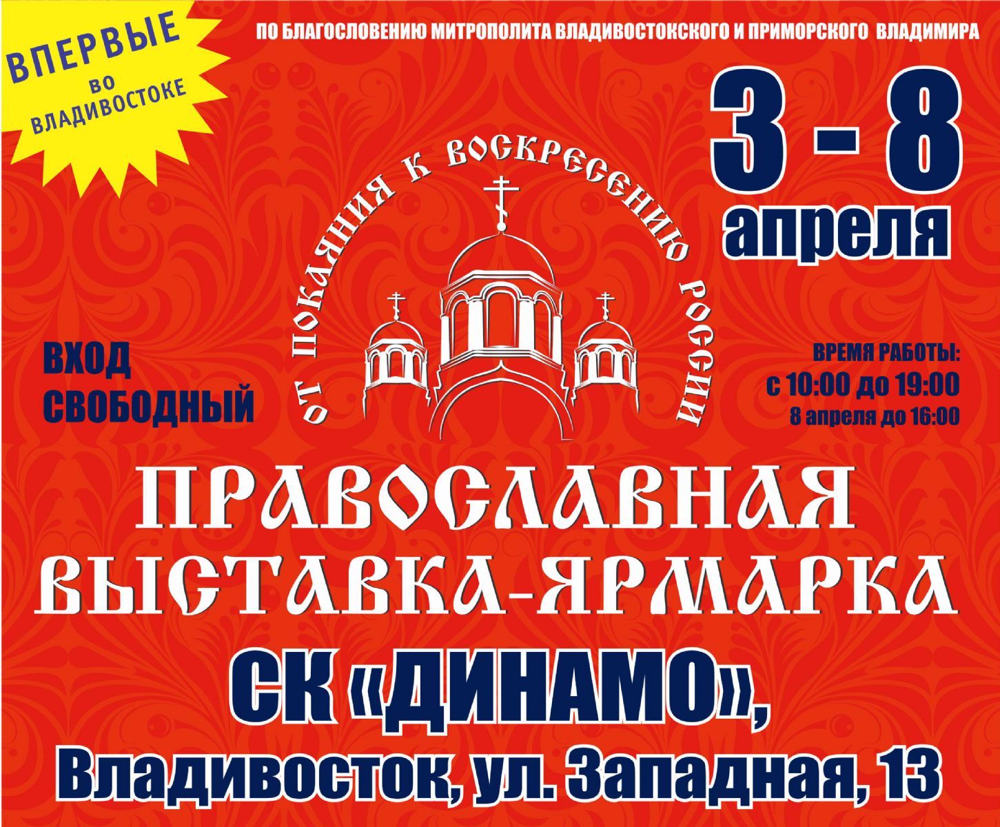 Программа Православной выставки-ярмарки