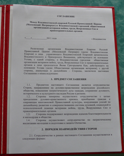 Фото. Владивосток. Текст соглашения между епархией и городским советом ветеранов