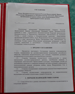 Фото. Владивосток. Текст соглашения между епархией и городским советом ветеранов
