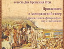 Концерт в День Крещения Руси