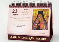 Изданы Православные настольные календари на 2017 год