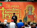 Праздник в День крещения Руси
