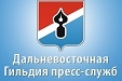 Владивостокская епархия вошла в Дальневосточную гильдию пресс-служб