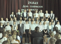 В Находке школьники почтили наследие святых Кирилла и Мефодия