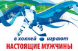 Товарищеский матч по хоккею между командами из соседних епархий пройдёт во Владивостоке