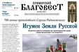 Вышел в свет новый номер газеты «Приморский благовест»
