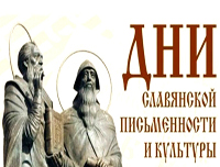 Памяти святых Кирилла и Мефодия