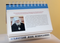 Епархия и издательство «ЛИТ» выпустили новый календарь.