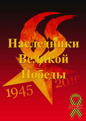 Фото. Владивосток, молодежная акция «Наследники Великой Победы»