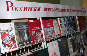 Фото. Владивосток. В рамках IV межрегиональной конференции, посвященной памяти новомучеников, организована книжная выставка