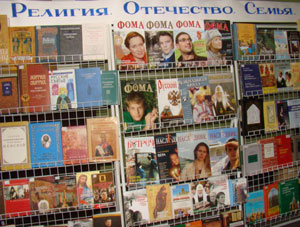 Фото. Владивосток. Книжная выставка в рамках V краевой религиоведческой школы