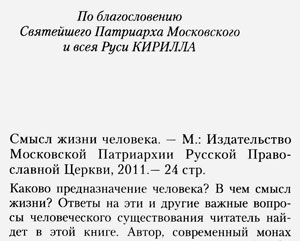Фото. Выходные данные книги игумена Тихона (Иршенко), выпущенной под грифом Издательского Совета Русской Православной Церкви