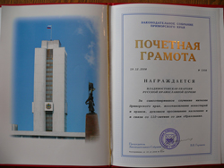 Владивостокская епархия награждена грамотой Законодательного Собрания