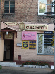 Фото, архиепископ Вениамин освятил центр духовной культуры «Слово Истины»