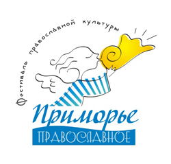 Фото. Владивосток, эмблема Фестиваля православной культуры «Приморье православное»