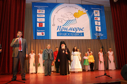 Фото. Владивосток, открытие Фестиваля православной культуры