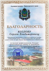 Фото. Владивосток, награждение лиц, внесших весомый вклад в проводимую работу по противодействию алкогольной угрозе