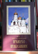 Презентация  фотоальбома  «Приморье православное»