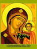 4 ноября День народного единства - Праздник Казанской иконы Божией Матери