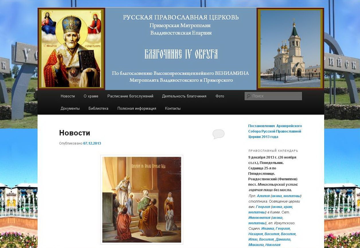 В интернете открылся сайт Никольского храма г. Уссурийска
