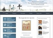 Архангельская епархия организовала виртуальный музей памяти новомучеников и исповедников