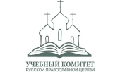 На портале Учебного комитета опубликован типовой устав духовной семинарии