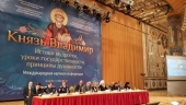 В Москве проходит международная конференция «Князь Владимир: истоки мудрости, уроки государственности, принципы духовности»