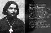 Священномученик Максим Горлицкий (Сандович) включен в месяцеслов Русской Православной Церкви