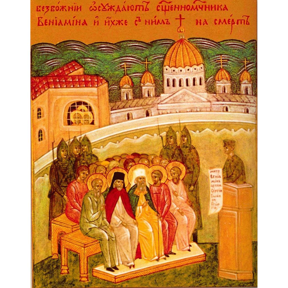Священный Синод утвердил службу священномученику Вениамину Петроградскому