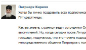 Святейший Патриарх Кирилл поздравил пользователей сети «ВКонтакте» с днем Святой Троицы