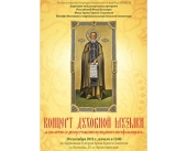 В Москве пройдет концерт «К 500-летию со дня преставления преподобного Иосифа Волоцкого»
