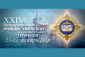 В рамках ХХIV Международных Рождественских образовательных чтений пройдет работа секции «Православное кино»