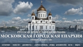 Запущена новая версия сайта Московской городской епархии
