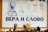 Святейший Патриарх Кирилл встретился с участниками VII Международного фестиваля «Вера и Слово»