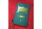 Издан православный требник на тайском языке