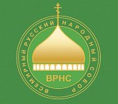 Всемирный русский народный собор выступил с заявлением в связи с предстоящей встречей Святейшего Патриарха Кирилла и Папы Римского Франциска