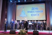 В Национальной библиотеке Белоруссии отметили День православной книги