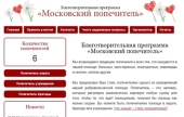 Православная служба «Милосердие» ищет попечителей для крупнейшей в Москве добровольческой службы