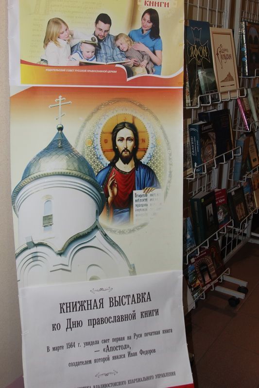День Православной книги 