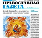 «Православная газета» Екатеринбурга запустила мобильное приложение для телефонов и планшетов