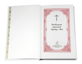 Издательство Московской Патриархии выпустило в свет новую богослужебную книгу «Последование мертвенное мирских тел»