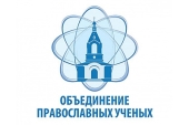 При участии Минской духовной семинарии пройдет международная конференция «Православный ученый в современном мире»