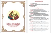 Издан текст Литургии святителя Иоанна Златоуста на кхмерском языке