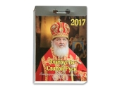Вышли в свет отрывные Патриаршие православные календари на 2017 год